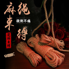 久爱麻绳子sm成人用品夫妻情趣情侣互动调情道具性爱辅助男女捆绑