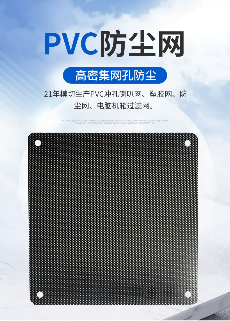 PVC防尘网内页_01.jpg