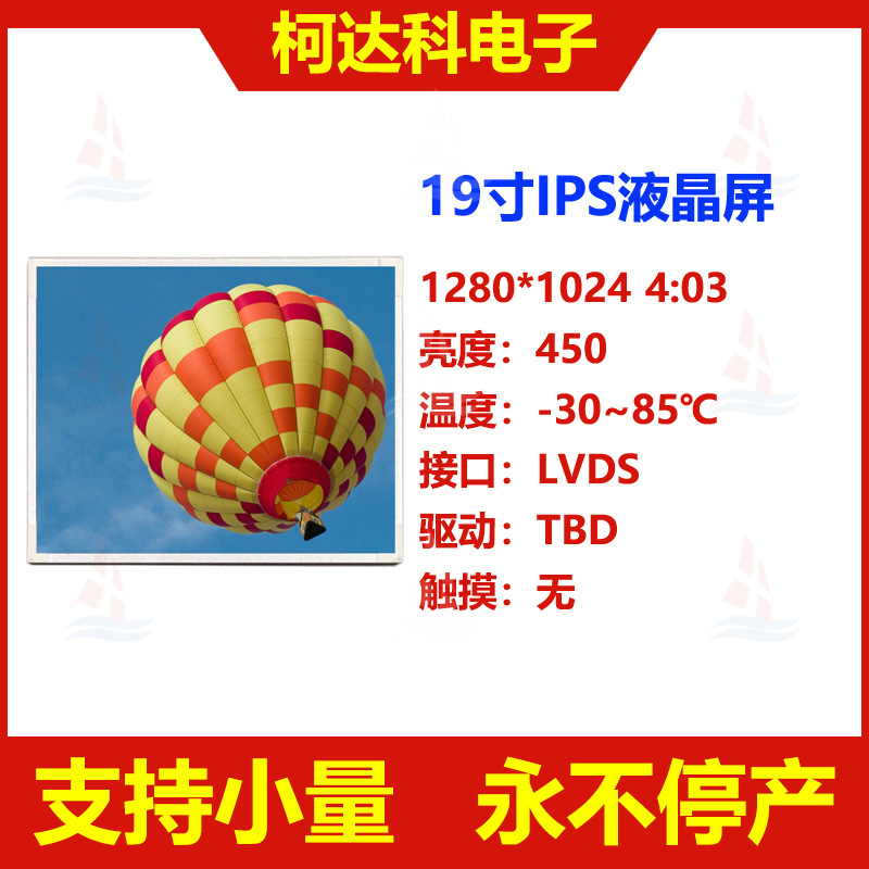 9.0寸横显模组1280*1024 LVDS接口TFT全彩LCD液晶显示模块车载屏