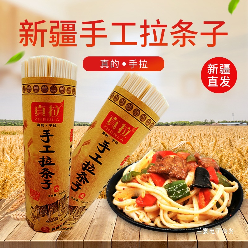 新疆美食真拉手工拉条子风干拉条子拌面圆面条手工拉面非挂面