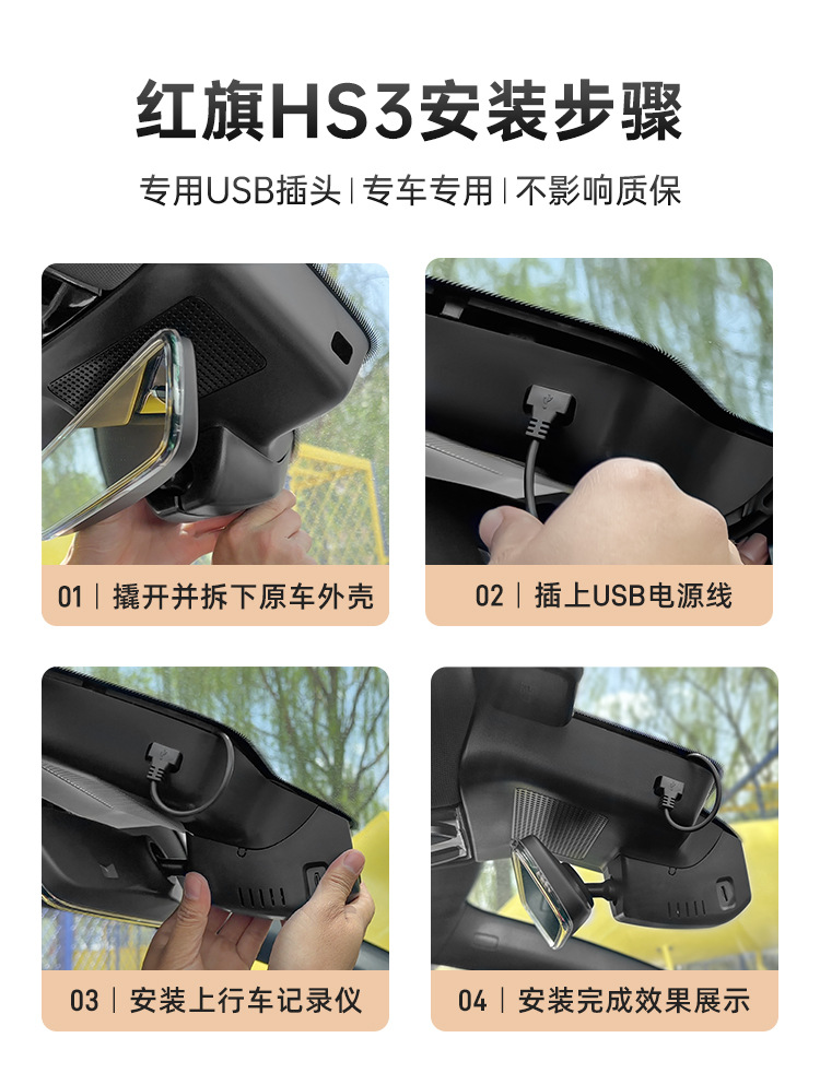 Red Flag Hs3 Dedicated Driving Recorder 4K High-Definition Original Factory Hidden Type No-Wiring Installation Dual-Camera Sentry Mode