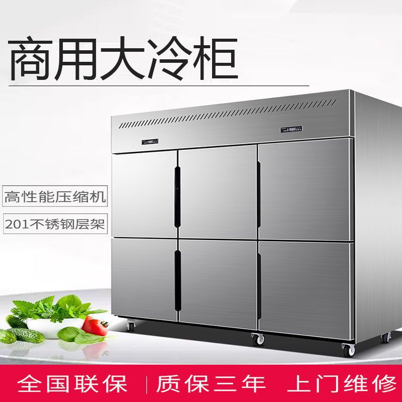 商用冰箱四门六门冷藏冷冻厨房双温保鲜冷冻立式大容量冰柜展示柜
