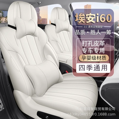 Modelə uyğun (Original) oturacaq örtükləri, Special I60 Aion Seat Cover