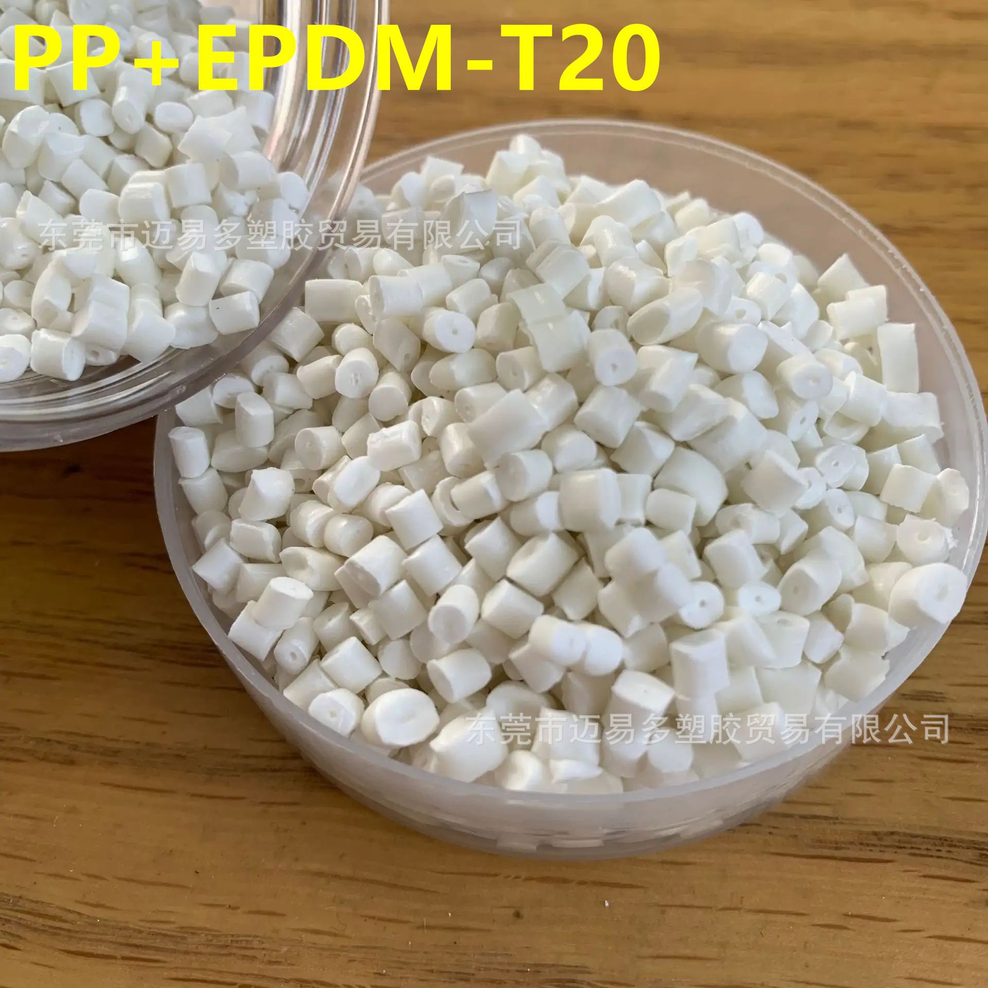 PP+EPDM-TD20/25/30 刚韧平衡 抗UV 流动性 HDT 高溶指 刚韧平衡-阿里巴巴