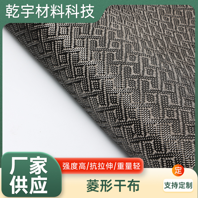 进口菱形提花干布鞋壳汽车内饰面板制作材料后视镜改装碳纤维布