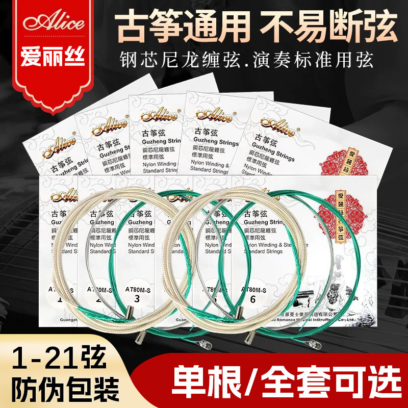 Alice Guzheng Strings At80M Steel Core Nylon Wrapped Strings Standard Guzheng Special Strings 1-21 Strings Set Alice Guzheng Strings At80M Steel Core Nylon Wrapped Strings Standard Guzheng Special Strings 1-21 Strings Set