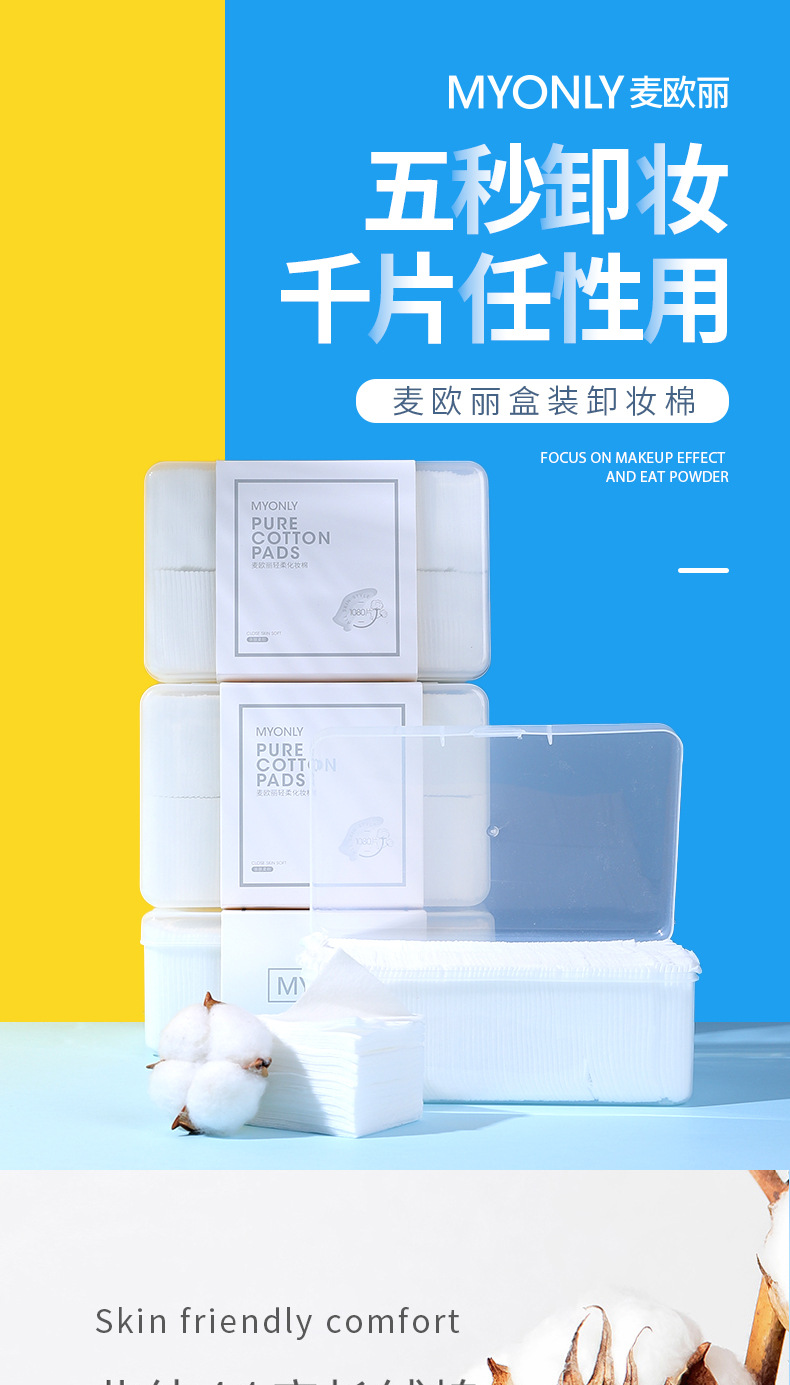 盒装卸妆棉白_01