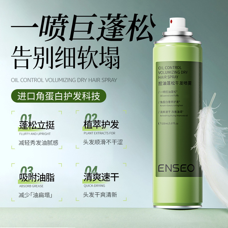 ENSEO香水护发精油喷雾烫染滋润女清爽防毛躁干枯柔顺头发护理|undefined