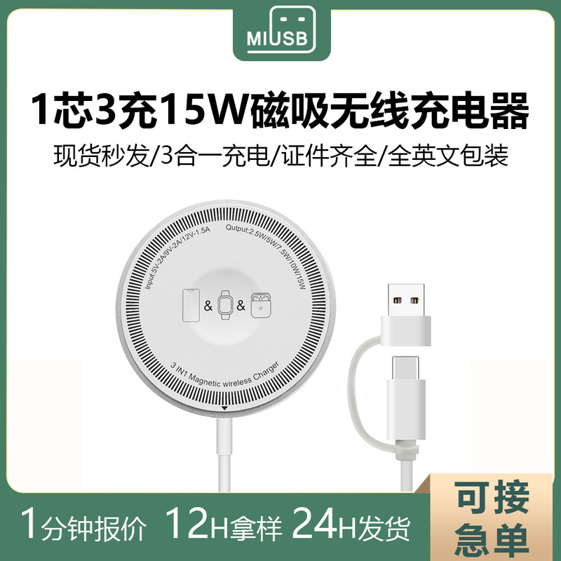 Wireless Charger with Magnetic Suction 15W Fast Charging for Mobile Phones, Compatible with Apple and Samsung, Dual Compatibility with Watches, Three-In-One Wireless Charger