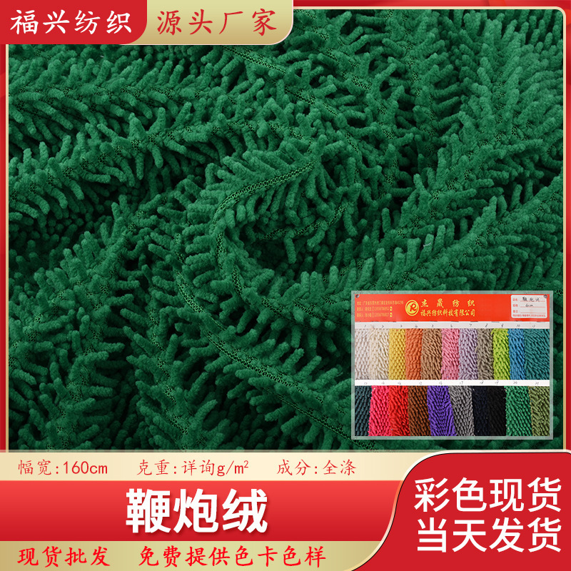 现货小鞭炮绒 10mm雪尔尼布料 沙发拖把清洁颗粒绒布