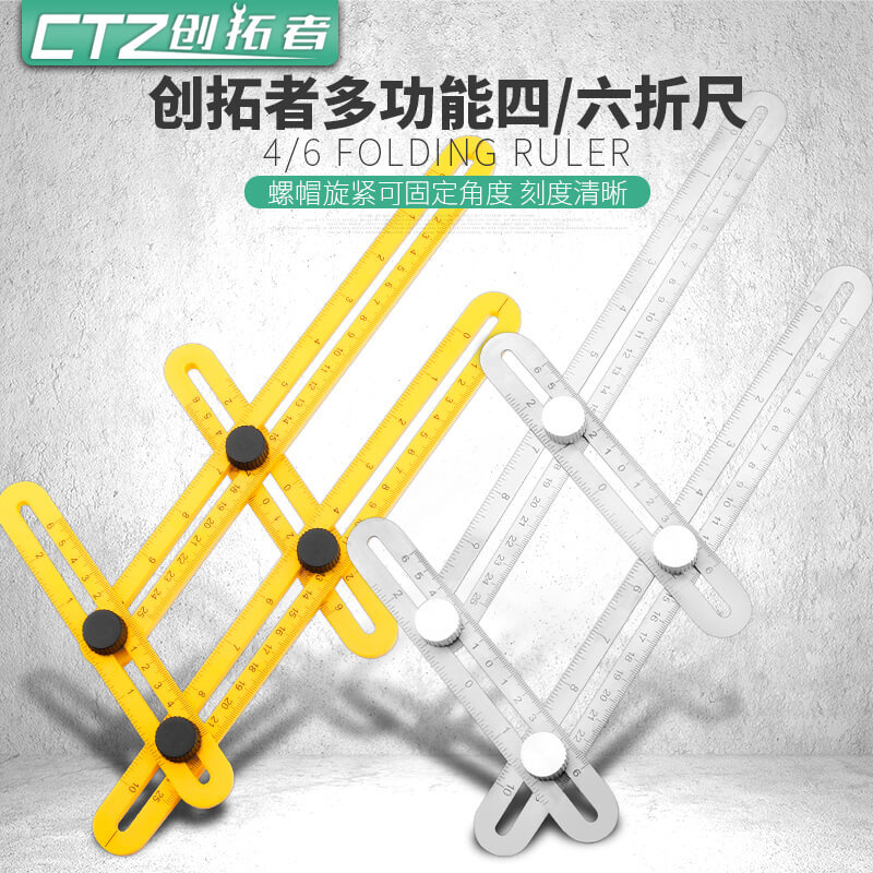 四折尺 万用角度尺多功能四角尺铝合金木工折叠尺子异形瓷砖尺六