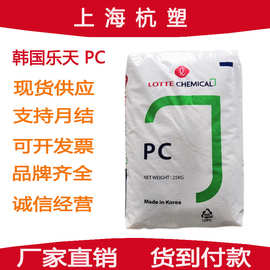 乐天化学PC(聚碳酸酯) PC-1100 PC-1220高刚性注塑 光学级 高透明