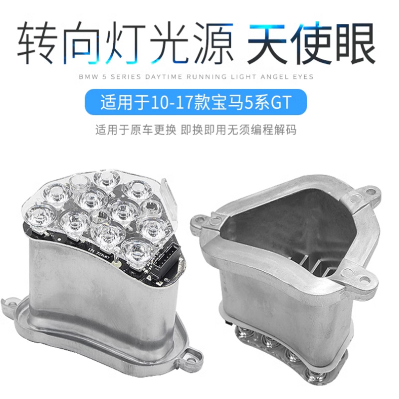 Aplicable a BMW Serie 5 GT luz de dirección LED fuente de luz 528 535 F07 luz diurna esquina del módulo de accionamiento de perlas