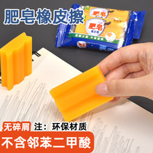 中号款肥皂造型橡皮擦卡通创意小学生专用考试橡皮擦的干净不留痕