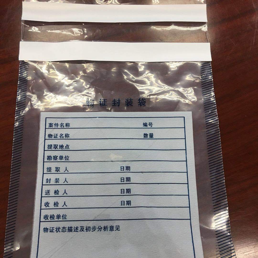 塑料物证袋，物证自封袋