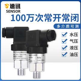 压力开关消防可调水泵气压液压油不锈钢膜片活塞薄膜控制器高压