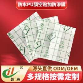pu膜空白贴源头厂家 防水低致敏敷料贴 三九三伏穴位空贴可定制
