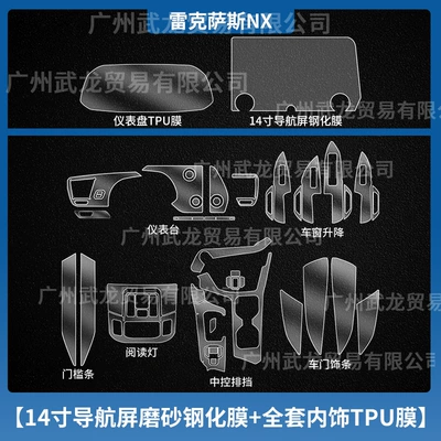 Shift Modification – Car interior film - 25-26-lexus-nx350h-tpu-interior-film-14inch-navigation-frosted-tempered-film
