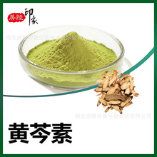 黄芩素98%黄芩根提取物 Baicalein黄芩苷元 491-67-8 汉黄芩素