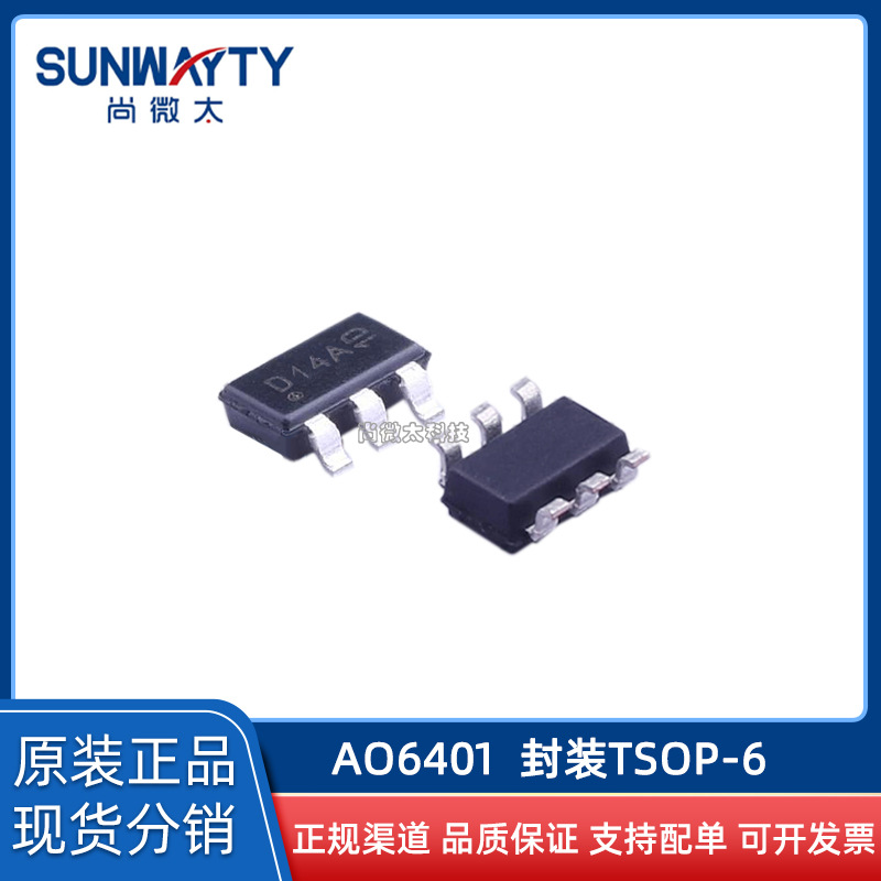 AO6401 TSOP-6 原装原厂 场效应MOS管P30V5A 现货IC配单