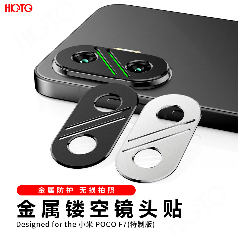 Suitable for Xiaomi Pocof7 Frosted Lens Film Xiaomi Pocof7 Metal Cut Out Lens Protective Film Special Version