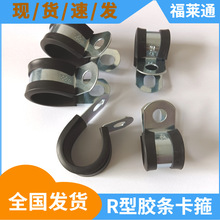 M8螺丝孔R型镀锌胶条卡箍 Φ27半包胶汽车线束夹 源头厂家