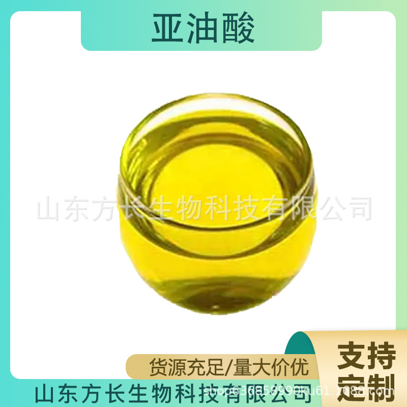 亚油酸 亚油酸乙酯 油溶亚油酸原料