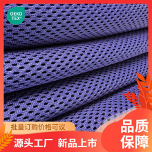 3D不起球可水洗镂空微弹8MM厚通风透气耐撕垫类户外经编网眼布