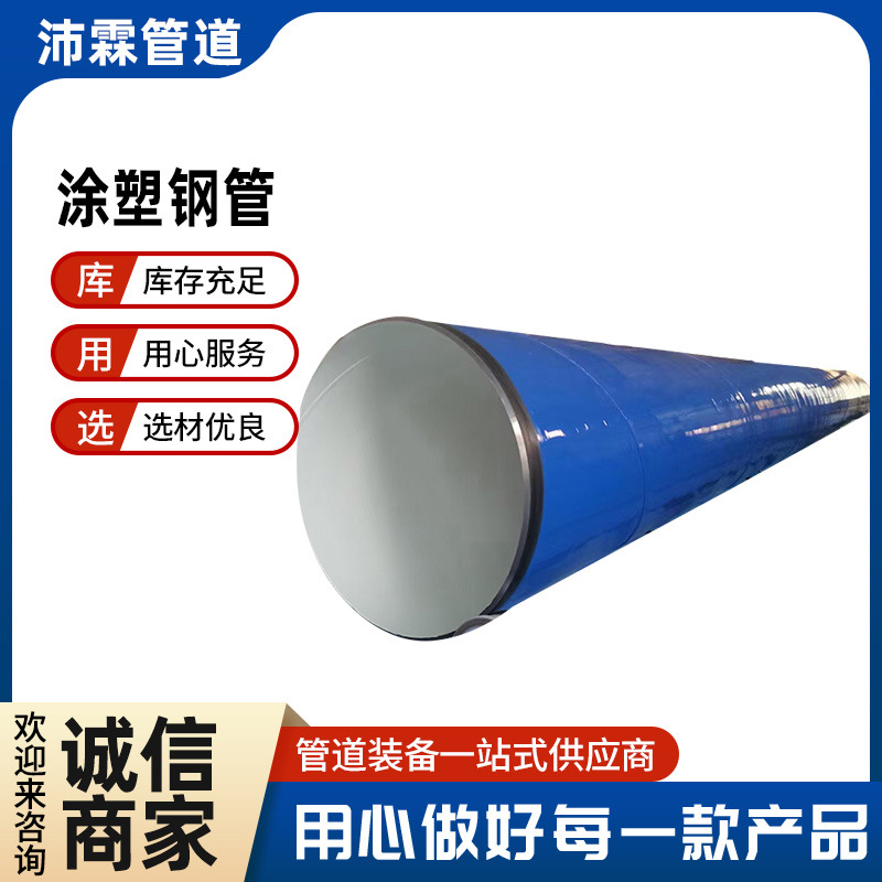 内外涂塑复合钢管环氧树脂涂塑钢管消防饮用水管道大口径涂塑钢管