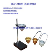 广州标格达BGD124涂4杯涂四杯粘度计便携式涂四粘度杯流出杯铜杯