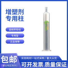 绿盟 增塑剂检测专用柱 固相萃取柱塑化剂 专用SPE小柱1000mg/6ml