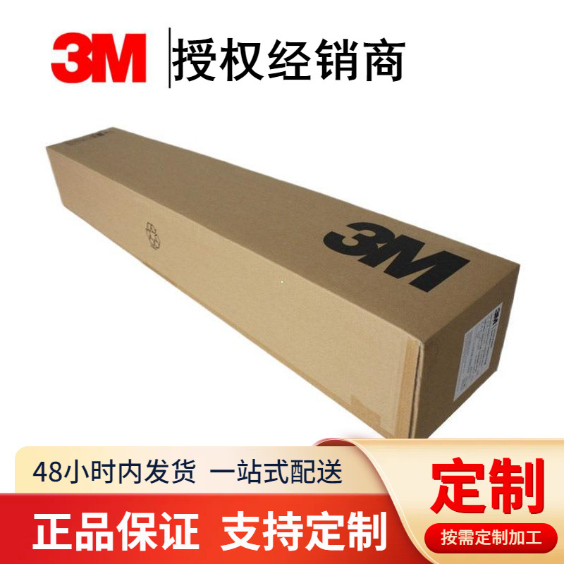 3M8520贴膜 车贴膜 保护膜