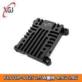 FLYTOP-VT25 2.5W图传 FPV航模穿越机 VTX 发射 mmcx 4.9G 5.8G