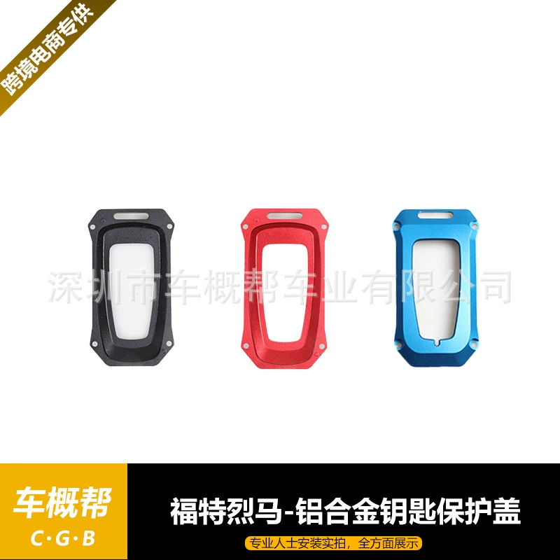 Подходит для Ford Lima 21-22 модели/F150 алюминиевый сплав ключ крышка ключ защитная оболочка