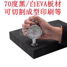 70度黑白色EVA材料cos道具制作缓冲减震泡沫泡棉 70度eva垫片