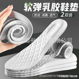 乳胶鞋垫女士男踩屎感超软底舒适久站不累脚超软防痛运动气垫减震