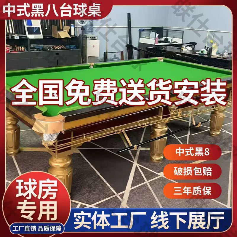 中式黑八台球桌台球木库标准型商用家用成人比赛大理石球厅桌球台