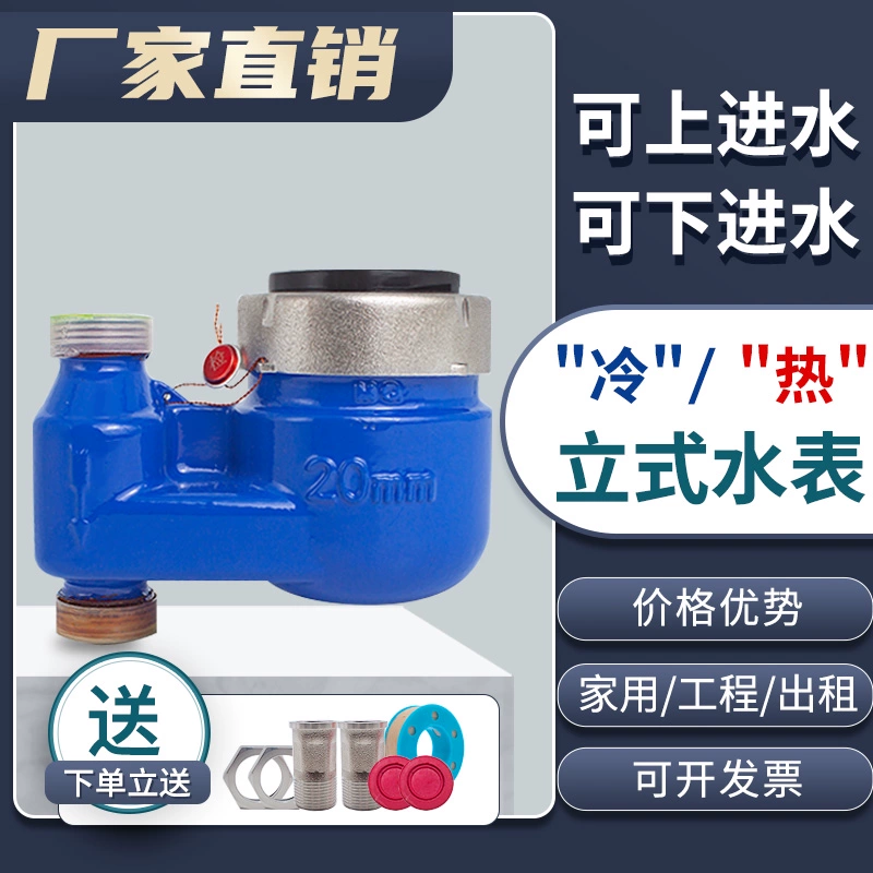 Вертикальный водомер национального стандарта, 4 точки, 6 точек, тип с вращающимся лезвием, высокая чувствительность, вертикальный водомер для горячей воды, бытовой, dn15 20