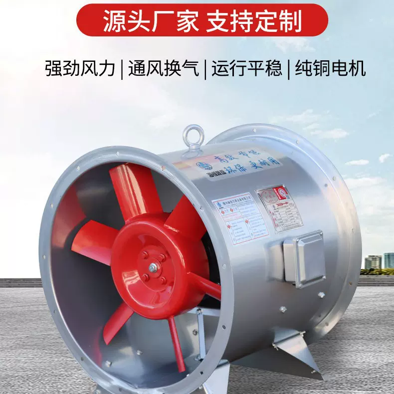 现货直发排烟风机消防排烟系统用轴流风机商场地下室用排烟风机