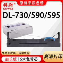 ���õ���DL730kɫ����DL-590K 595K 735K 630KII 940K 950K DE590