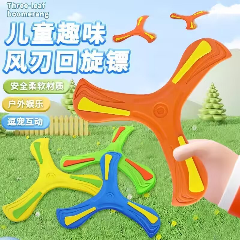 ブーメラン ソフトプラスチックは壊れません 子供のおもちゃが飛んでいます ブーメラン ブーメラン フライングディスク 屋外おもちゃ フライングディスク|undefined