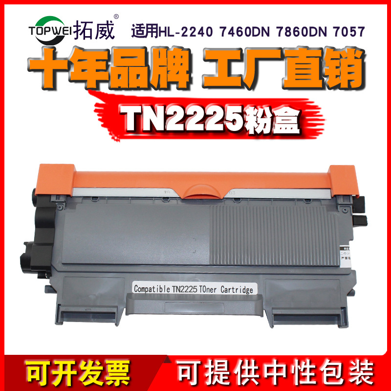 拓威品牌 兼容兄弟450 TN2215 2225 LT2641硒鼓 2240D 7360墨粉盒