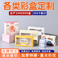 彩盒白卡纸包装盒定制加厚产品包装盒礼品盒可印logo折叠纸盒定制