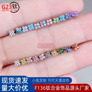 F136钛合金耳钉镶锆石四瓣小花内牙耳骨钉鼻钉唇钉 G23钛穿刺饰品