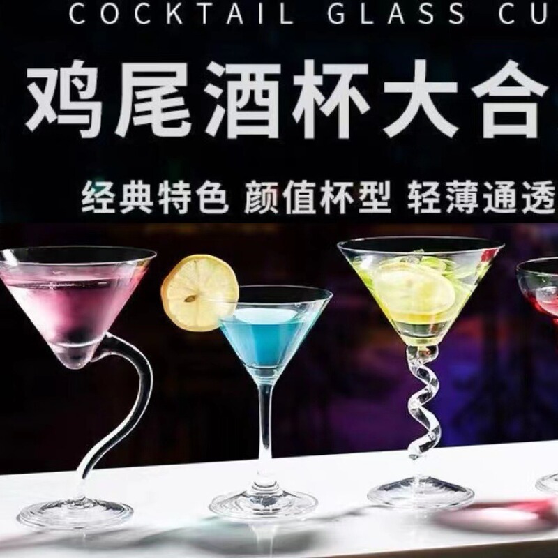 Creative Glass Cocktail Cup Personality Combination Bar Martini Cup Internet Celebrous Goblet Cup suit Champagne Cup