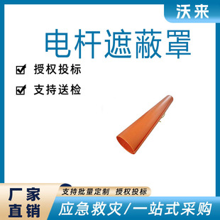 Live Working Line Pole Protective Cover Power Construction Pole Shielding Cover Insulating Resin High Voltage Line Column Protective Cover