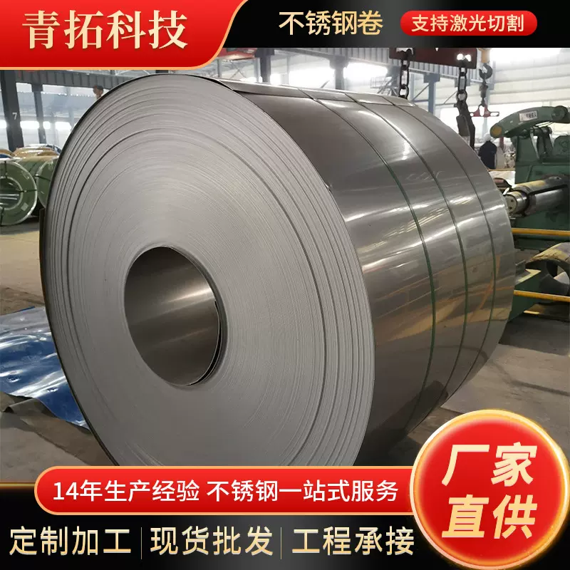201不锈钢卷 304 316L 310S冷轧卷厂家现货批发0.3-6mm可开平分条