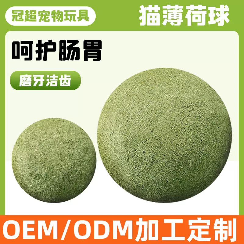 猫薄荷球猫玩具大号10㎝猫薄荷虫瘿果球磨牙口腔清洁猫咪自嗨玩具