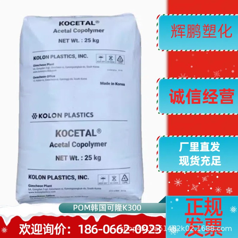 POM韩国可隆K300耐磨高刚性电动工具齿轮汽车部件聚甲醛塑料颗粒