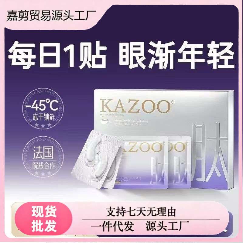 KAZOO freeze-dried eye mask for dark circles, firming fine lines around the eyes, overnight eye patch to improve eye bags